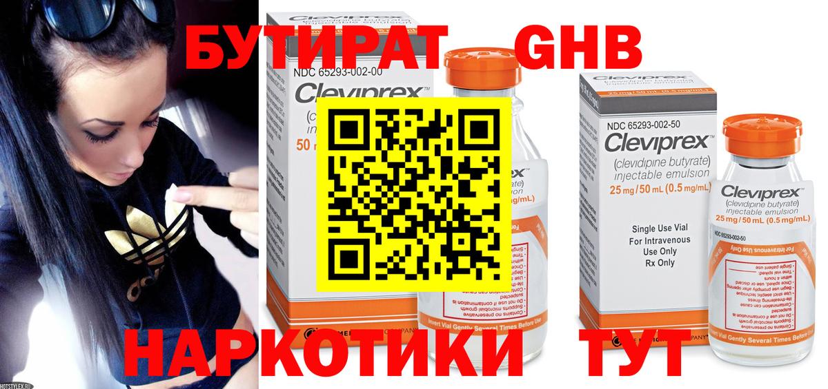БУТИРАТ жидкий экстази  Вход с VPN  Сибай 