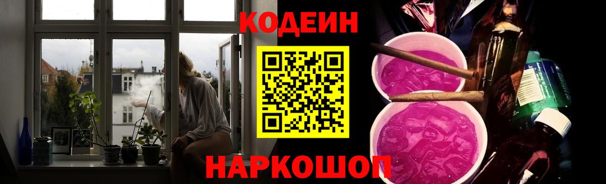 Сибай  Codein напиток Lean (лин)  Вход с VPN 