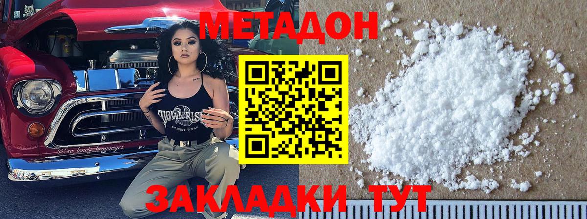 МЕТАДОН белоснежный  Вход с VPN  МЕТАДОН белоснежный  Сибай 
